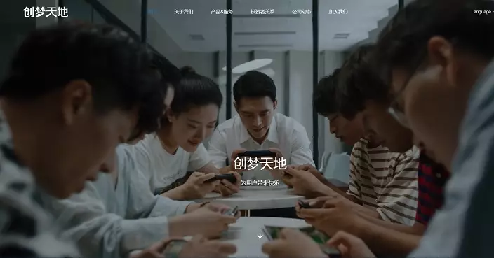 創夢天地發盈喜 料去年扭虧為盈轉賺最少1000萬元人幣