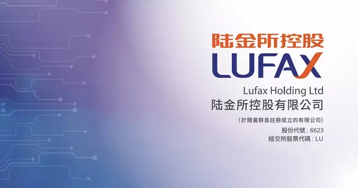 陸控收到紐交所通知  符合持續上市標準