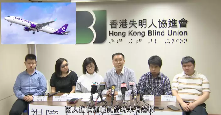 兩視障人士投訴遭無理趕落機　香港快運致歉：將補償並檢討流程