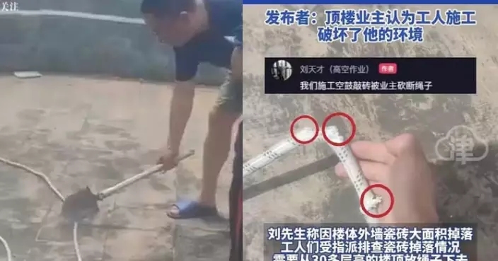 重慶工人32樓高空作業誤毀花草 遭嬲爆業主砍斷安全繩 幸因1舉措保命