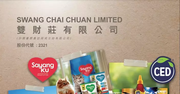 雙財莊擬派特別息每股0.86仙