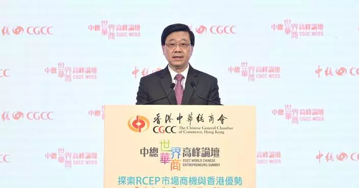 李家超出席世界華商高峰論壇 稱香港加入RCEP有利區域合作