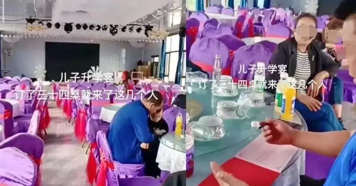 黑龍江夫婦為兒豪設34桌「升學宴」僅到4人超難堪 網民猜背後原因