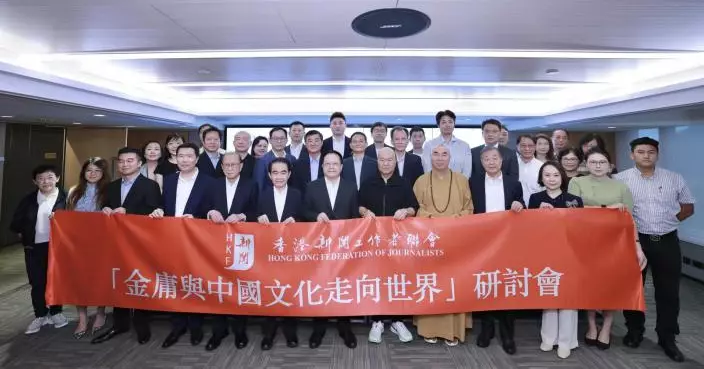 「金庸與中國文化走向世界」研討會成功舉辦 專家學者倡建立永久性金庸紀念館
