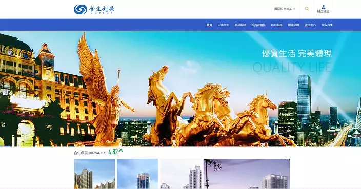 合生創展半年盈轉虧蝕逾17億人幣  收益跌逾53%