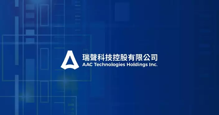 瑞聲科技半年純利升2.57倍 維持不派中期息