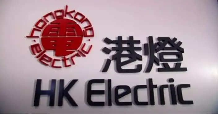 港燈去年按年增1.22% 維持每單位末期派16.09仙