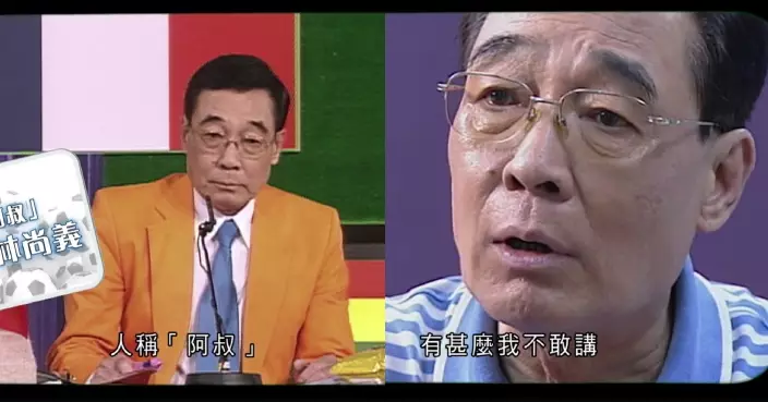 猜猜我是誰丨回顧已故殿堂級足球評述員林尚義威水史 昔日專訪揭講波兩大獨特原則