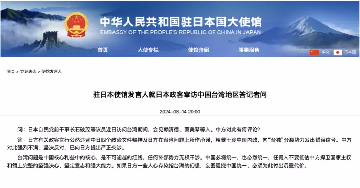 中國駐日本大使館：就日政客訪台與賴清德會面向日方提嚴正交涉