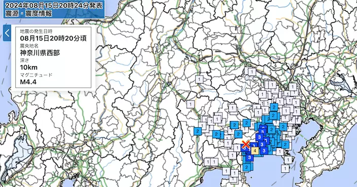 日本神奈川4.4級地震 8月同一地點第三次發生