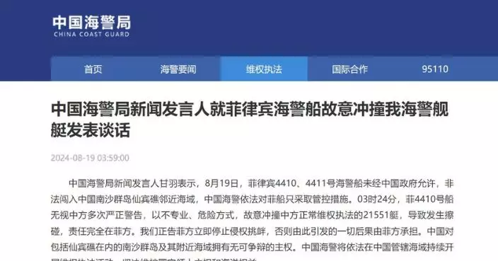 中國海警局：菲海警船不顧警告先後闖仙賓礁仁愛礁附近水域