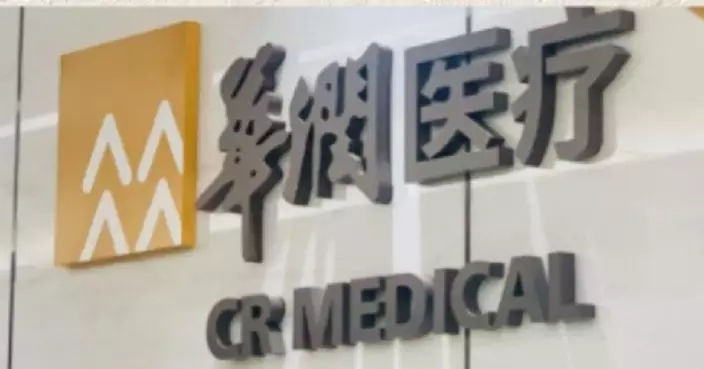 華潤醫療盈喜 預告純利升119%