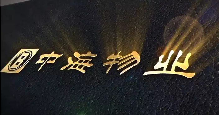 中海物業去年多賺12.5% 末期息每股9.5仙按年增11.8%