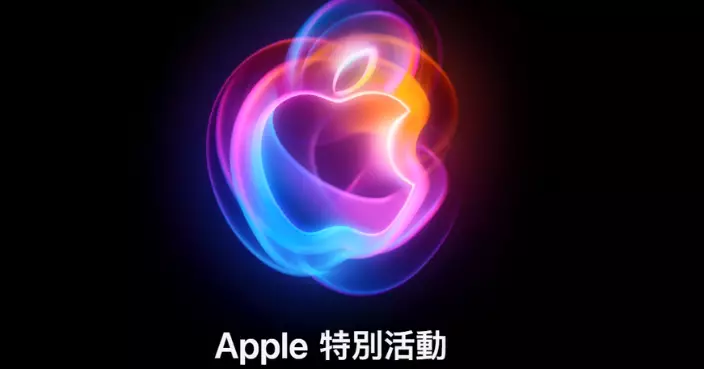 蘋果將於9月舉行秋季發布會 新款iPhone因加入1功能價格或將上漲