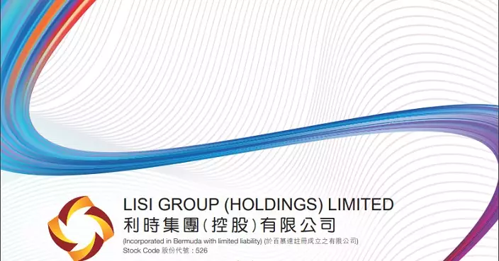 聯交所向利時前董事作出紀律行動  涉3.29億人幣金轉移至關聯公司