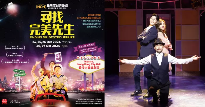 孔劉主演電影原作 韓國傳奇級音樂劇《尋找完美先生》十月首度在港公演