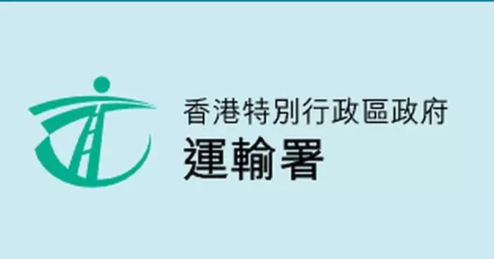 運輸署：留意偽冒「易通行」虛假網站　圖騙付款及信用卡資料