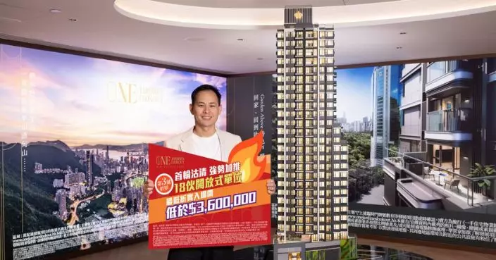 英皇國際ONE JARDINE’S LOOKOUT加推18伙開放式單位 進駐東半山豪宅入場價不到360萬