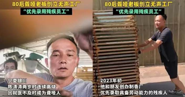 曾是「千手觀音」舞者 寧夏80後聾啞男開制香廠助殘疾人就業