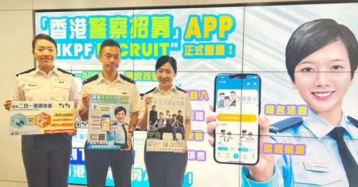 「香港警察招募App」即日上線    具三大功能提供一站式數碼化招募平台