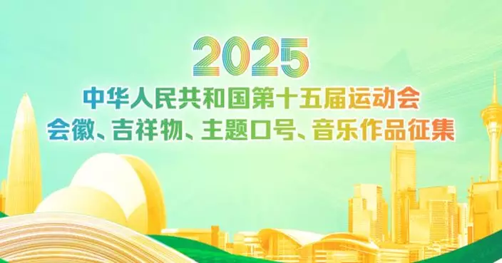 全國運動會及殘特奧會志願服務主題口號及志願者暱稱展開徵集