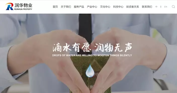 潤華服務議決派特別息每股0.05元