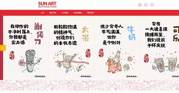 高鑫零售截至3月底止年度盈轉虧 蝕3.19億人幣 每股派息增至8.5港仙