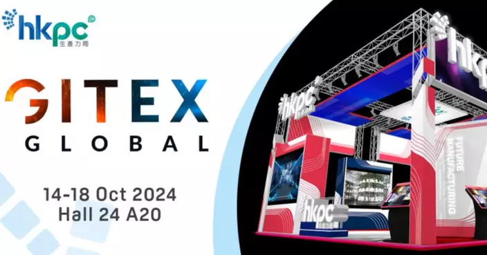 生產力局首次亮相GITEX Global博覽會 展示「智能微工廠」方案