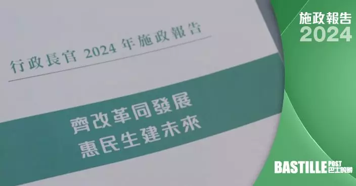 施政報告2024｜開篇即強調改革求變 李家超：改革只有進行時沒有完結時