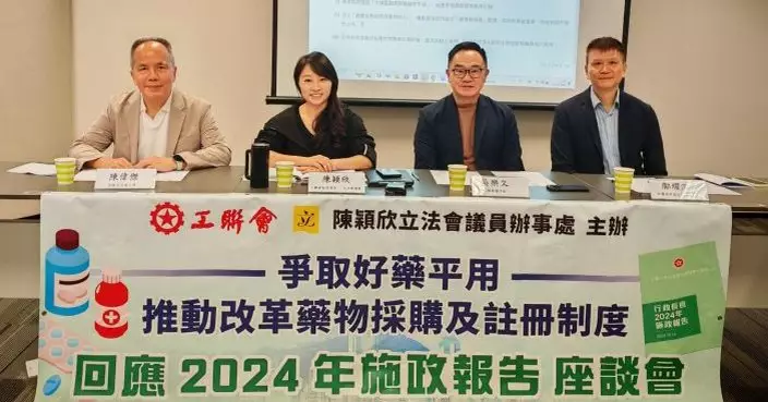 施政報告2024 | 陳穎欣議辦座談會回應報告  冀爭取好藥平用推動改革藥物採購及註冊制度