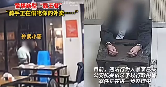 新型霸王餐！浙外賣員接單取餐即取消 疑肚餓1晚連偷4份餐被捕