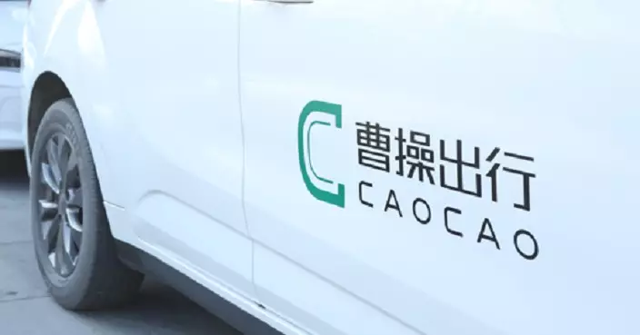 曹操出行經調整EBITDA按年增   負債比率3年由119%升至177%