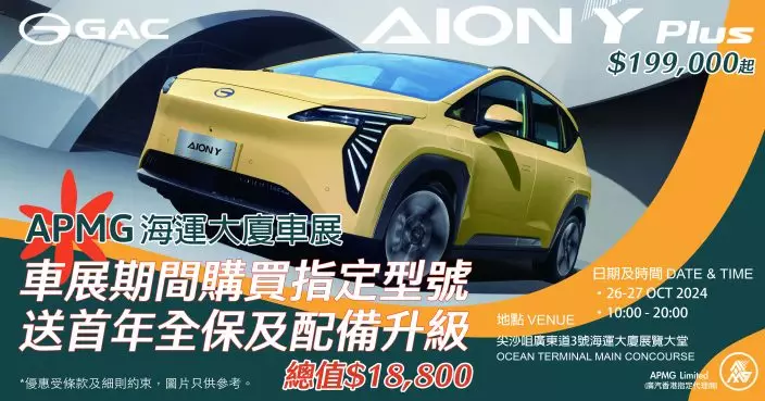 【海運車展】期間限定 買AION Y送保險