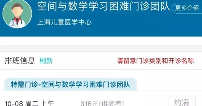 「學習困難」要睇醫生？上海設「學習困難門診」 開張即爆滿  兩歲孩亦掛號