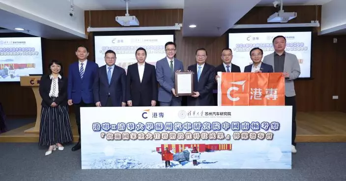 港專攜手清華大學蘇州汽車研究院 共建「航安全及人因工程聯合實驗室」承擔國家戰略任務
