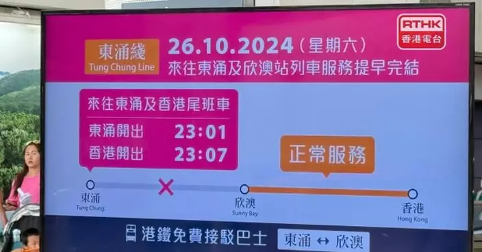 本周六來往東涌及欣澳站列車提早完結以配合東涌綫延綫工程