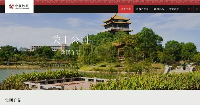 中教控股擬發債券集資提高營運資本 發行額等細節待定