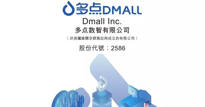 多點數智官宣正籌備申請穩定幣牌照 另已開始購買比特幣