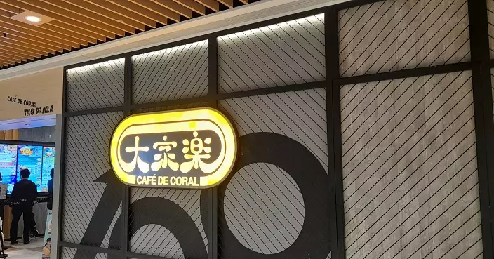 大家樂中期純利按年跌28.2% 每股中期息維持15仙 於大灣區籌備10間新店