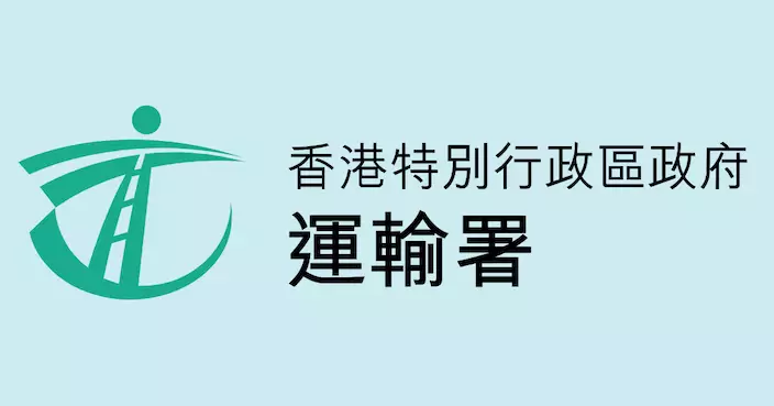 運輸署辦事處即將辦公 考試及車輛檢驗中心等下午將恢復預約服務