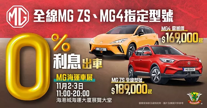 MG海運車展 48小時限定優惠