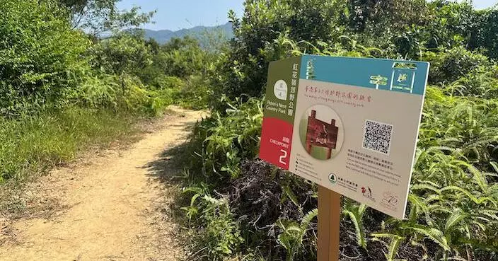 紅花嶺郊野公園開幕 遠足挑戰啟動