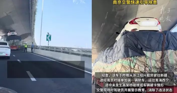 滿載貨車頂放置私家車 大懵司機行經南京高架橋底被卡動彈不得