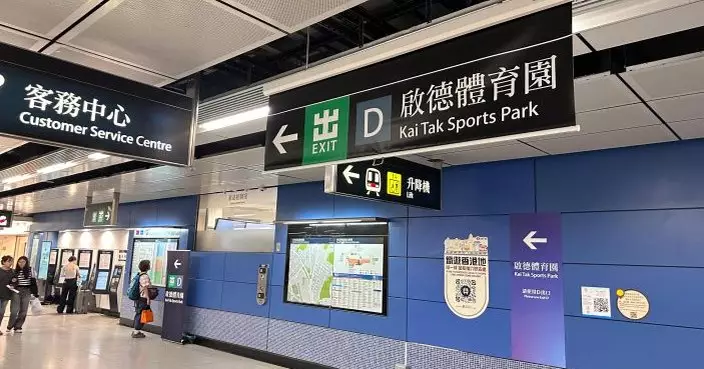 啟德體育園周六測試活動  港鐵安排列車配合市民使用