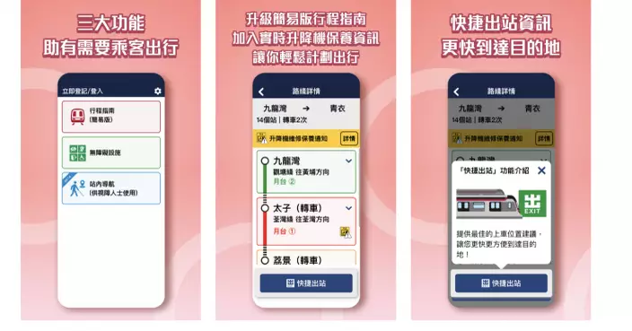 港鐵優化「關愛共乘」APP下月推出　輪椅人士可預約摺板服務聽障人士可站內求助