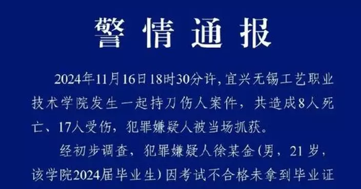 江蘇宜興市校園發生持刀襲擊案8死17人傷 疑犯當場被捕