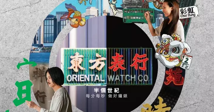 東方表行截至3月底止年度純利按年降10.17% 擬派末期加特別息每股16.3仙