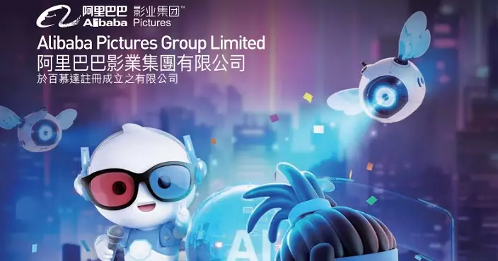 阿里影業截至3月底止全年純利按年升28% 維持不擬派末期息