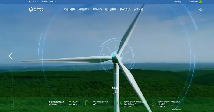 協鑫科技預告盈轉虧  受累多晶硅價格下降