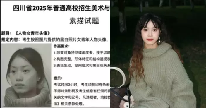 數年前所拍相片成美術聯考題目 內地女大生一夜爆紅拍片為考生送祝福